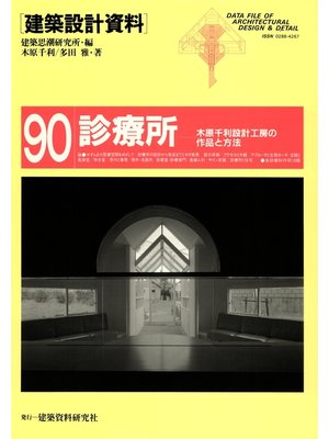 cover image of 診療所